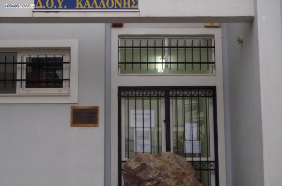 Αστυνομική επιχείρηση στη Δ.Ο.Υ. Καλλονής! - Πρόκληση και αυθαιρεσία!