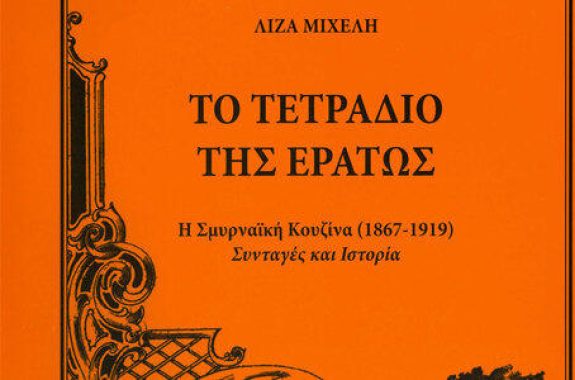 Το Τετράδιο της Ερατώς