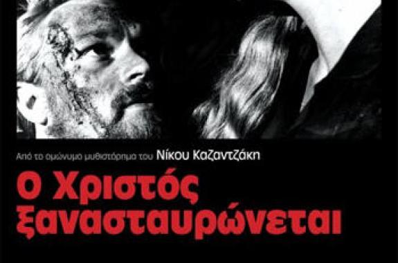 Προβολή ταινίας στο Αρχοντικό Γεωργιάδη: Ο Χρίστος ξανασταυρώνεται