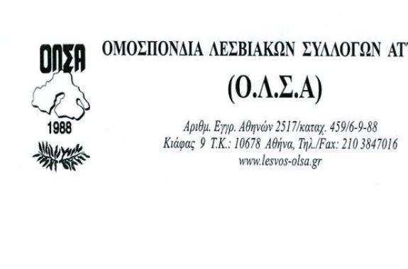 Κοπή Βασιλόπιτας από την ΟΛΣΑ - Κυριακή 3 Μαρτίου στον Πειραιά