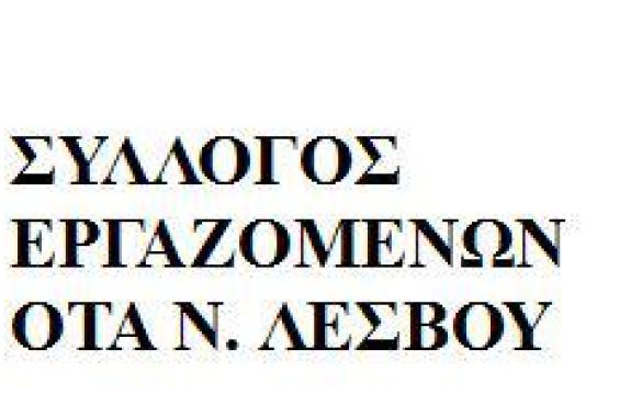 Στάση εργασίας ΟΤΑ Λέσβου