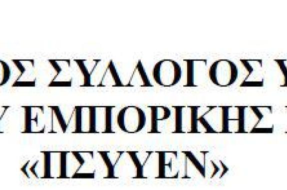 Κατάληψη Υπουργείου Ναυτιλίας και στο Γραφείο του ΓΓ