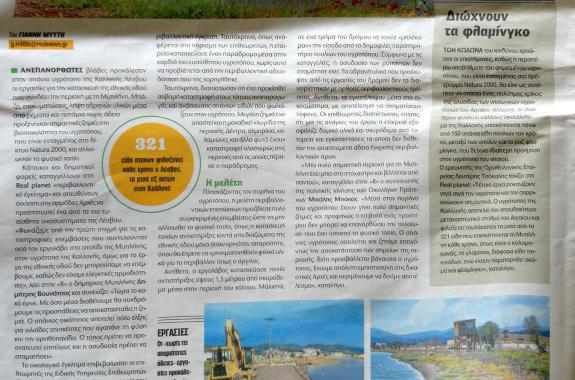 Η Λέσβος αρνητικός πρωταγωνιστής στην εφημερίδα Real News