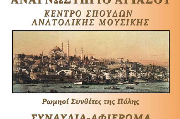 Lesvosnews Αναγνωστήριο Αγιάσου Αφίσα