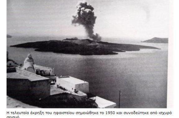 Σημαντική συσσώρευση μάγματος κάτω από το ηφαίστειο της Σαντορίνης