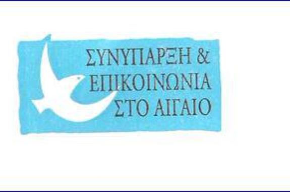 Έκκληση από την  «Συνύπαρξη» για βοήθεια στους κρατούμενους μετανάστες