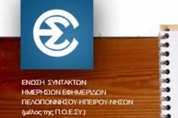 Καψόνι Υπουργού σε δημοσιογράφους της Λέσβου - Ανακοίνωση ΕΣΗΕΠΗΝ