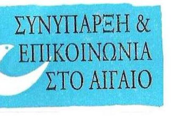 Παρέμβαση της «Συνύπαρξης» για τις συνθήκες διαβίωσης των μεταναστών