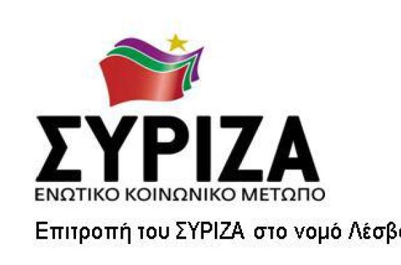 Συγκέντρωση του ΣΥΡΙΖΑ - ΕΚΜ