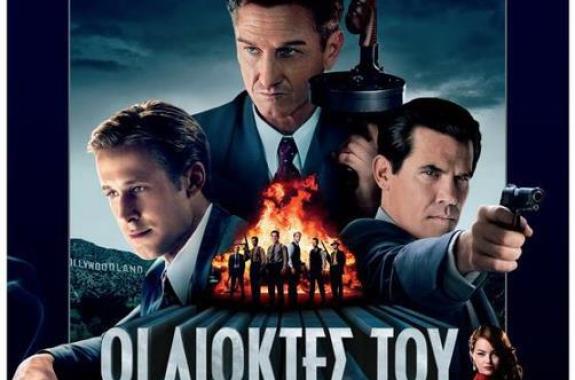 Οι διώκτες του εγκλήματος (Gangster Squad)