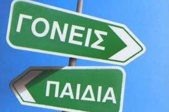 Πρσόκληση για συμμετοχή στις ομάδες Γονέων και Εφήβων