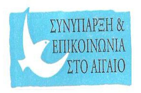 Συνύπαρξη στο Αιγαίο: ρεσιτάλ απανθρωπιάς με σύνθημα «Όχι σε νέα Παγανή».