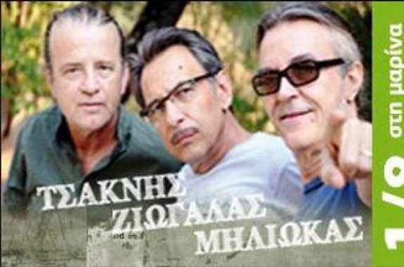 Αφίσα Συναυλία