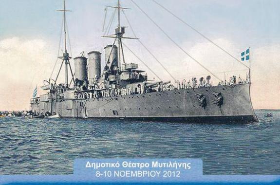 Λέσβος 1912 Από την οθωμανική στην ελληνική επικράτεια