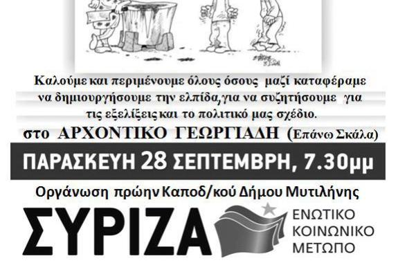 Ανοιχτή λαϊκή συνέλευση ΣΥΡΙΖΑ-ΕΚΜ στη Μυτιλήνη
