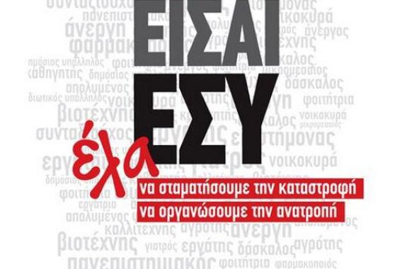 Συλλογή τροφίμων και ειδών πρώτης ανάγκης από τον ΣΥΡΙΖΑ -ΕΚΜ Λέσβου