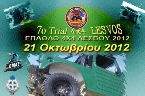 7ο ΤΡΙΑΛ Λέσχης Τετρακίνησης Μυτιλήνης