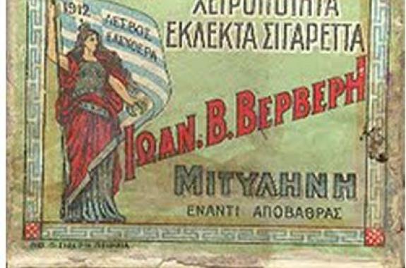 To Lesvosnews «καπνίζει» αναμνήσεις...