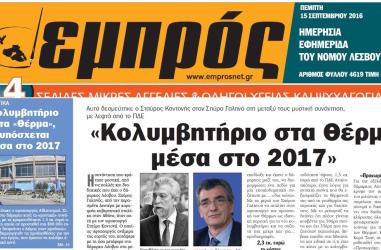 Το Κολυμβητήριο όλο και γίνεται....