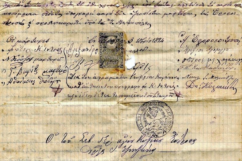 Τμήμα+προικοσυμφώνου+(1894).jpeg