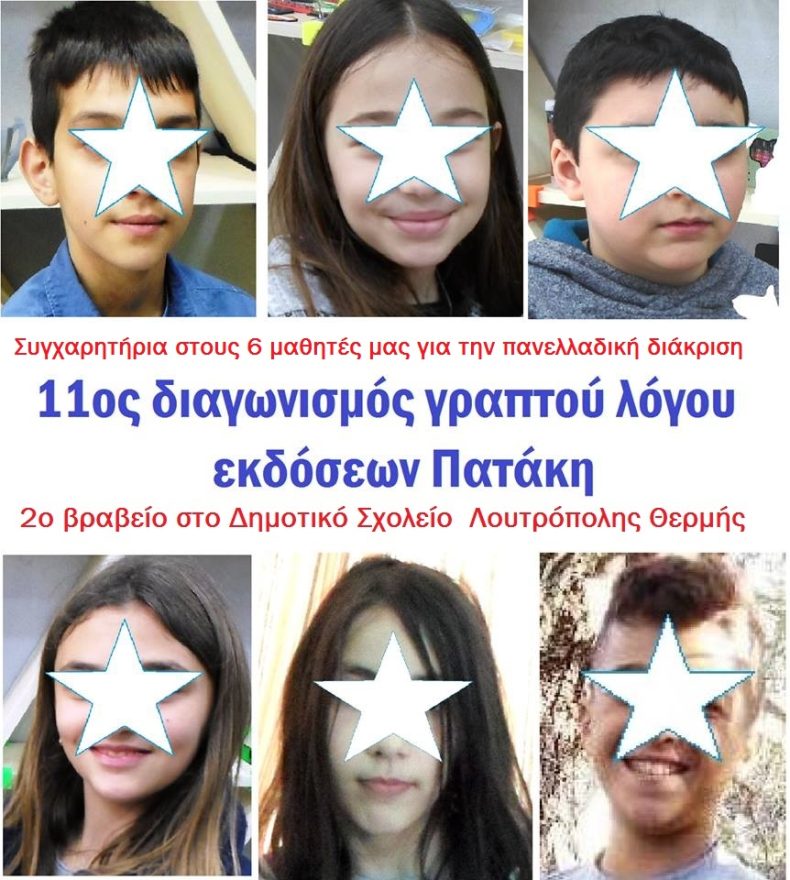 διαγωνοσμος