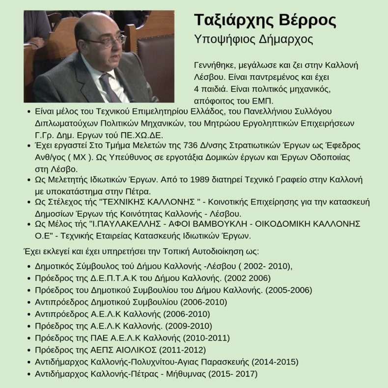 ταξιαρχης βερρος