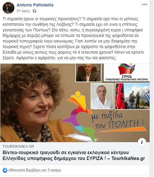 Εριφυλη