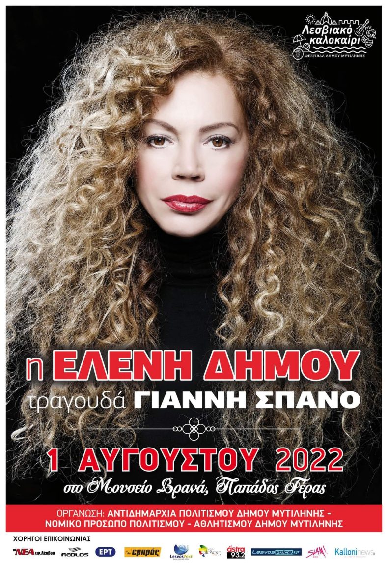Ελένη Δήμου