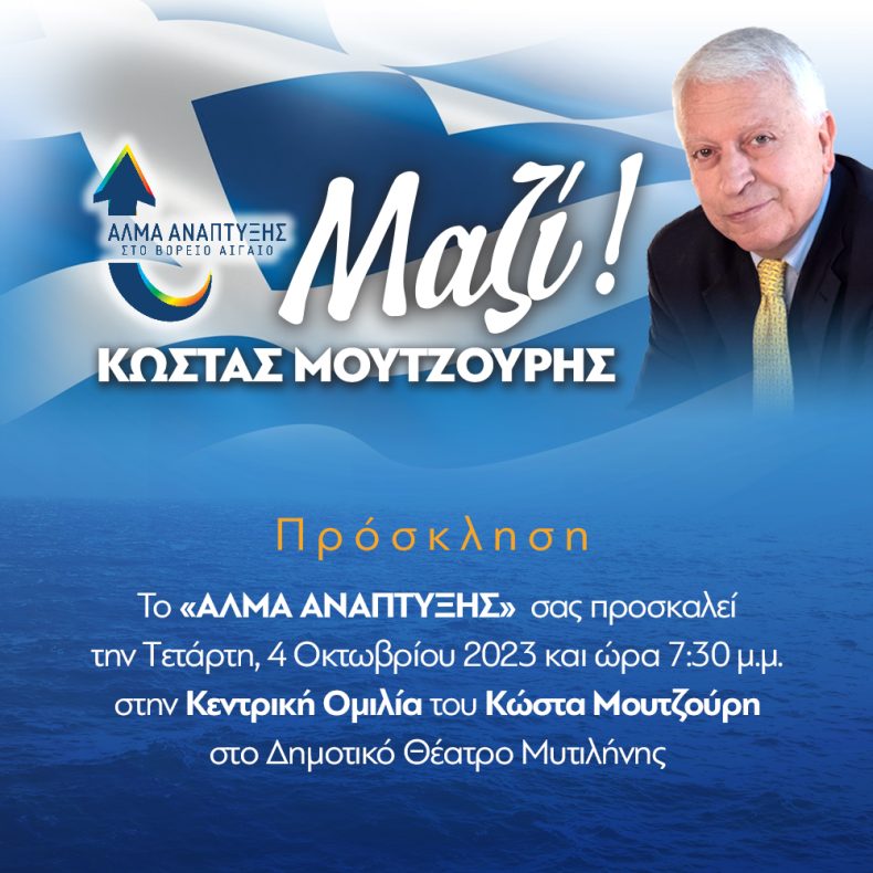 ΑΛΜΑ ΑΝΑΠΤΥΞΗΣ