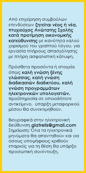 θεση εργασιας