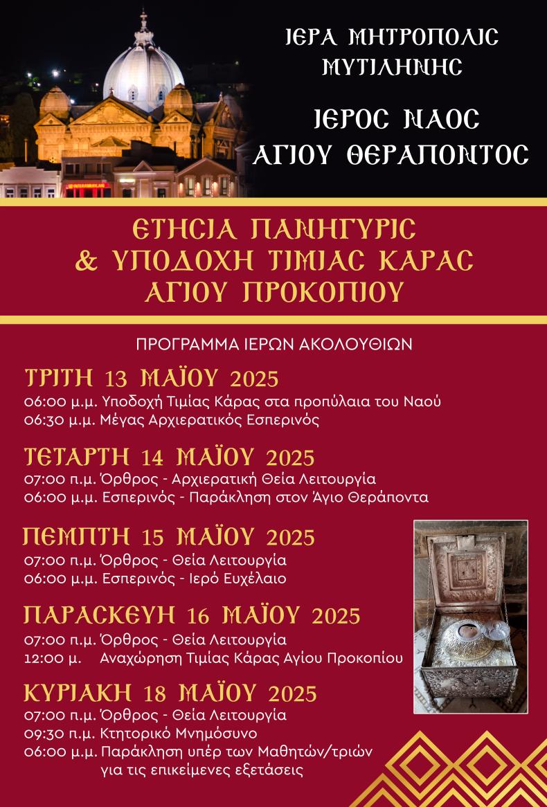 πρόγραμμα