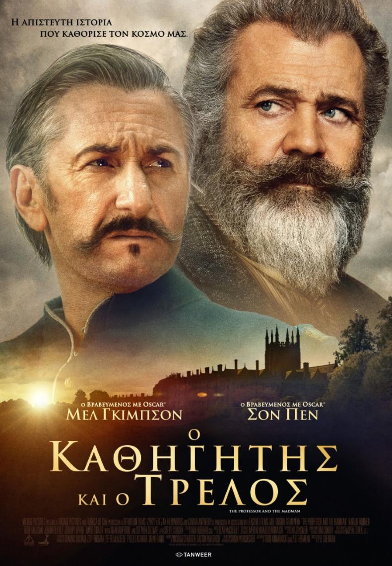 O Καθηγητής και ο Τρελός